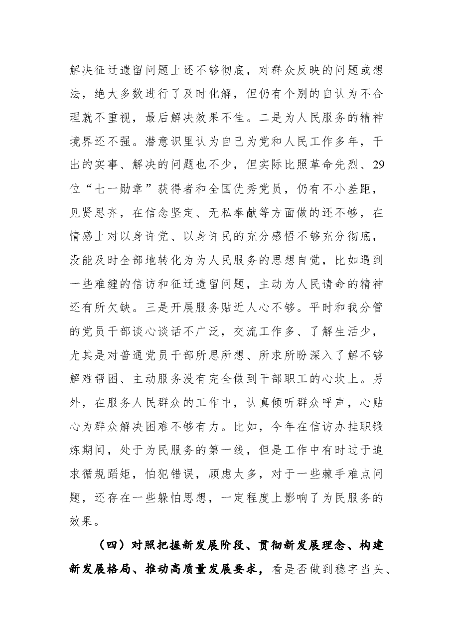 党员领导干部“学查改”专题组织生活会对照检查材料.docx,第4页预览