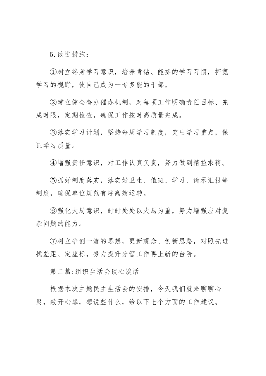 （5篇）关于组织生活会谈心谈话的文章.docx，第4页预览