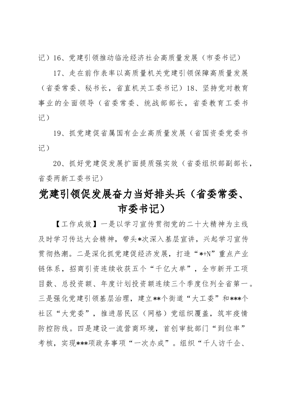 (20篇)省2022年度党委(党组)书记抓基层党建工作述职报告汇编.docx,第2页预览