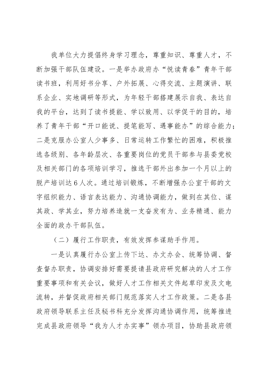 县政府办人才工作述职报告.docx，第2页预览