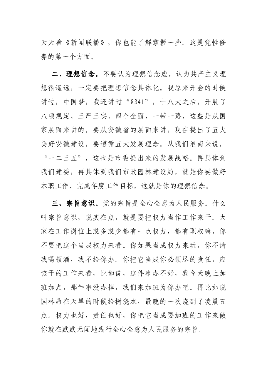 在市政园林建设局领导班子民主生活会上的讲话.docx,第3页预览