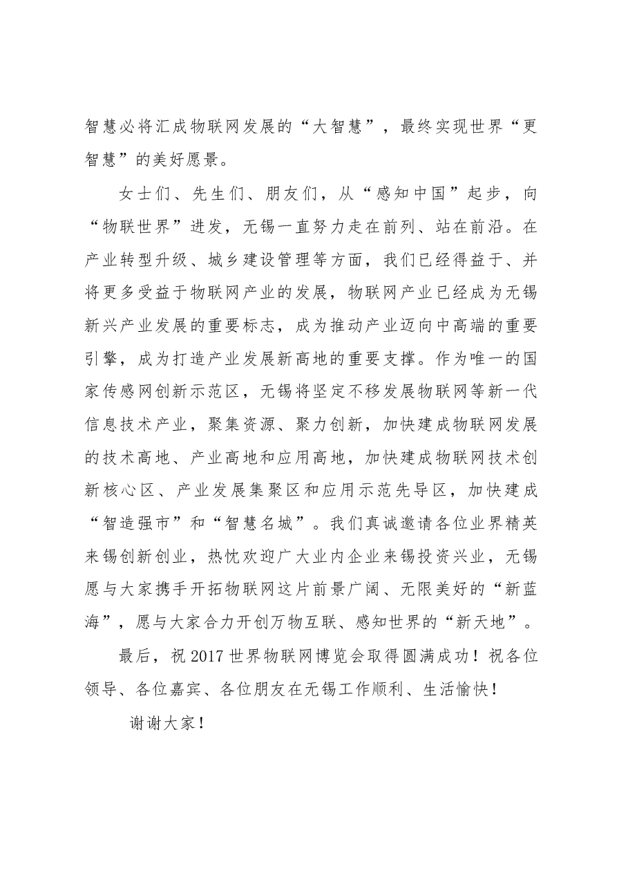 在2017世界物联网博览会上的致辞.doc,第3页预览