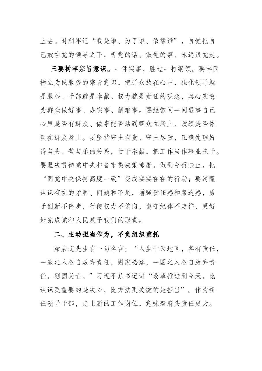 在2021年新任科级干部廉政谈话会议上的讲话.docx,第4页预览