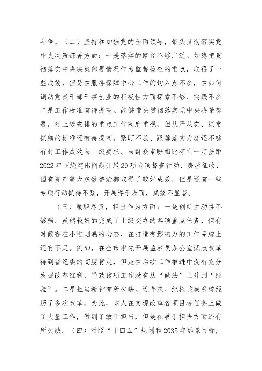 局党组书记民主生活会发言提纲.docx,第3页预览