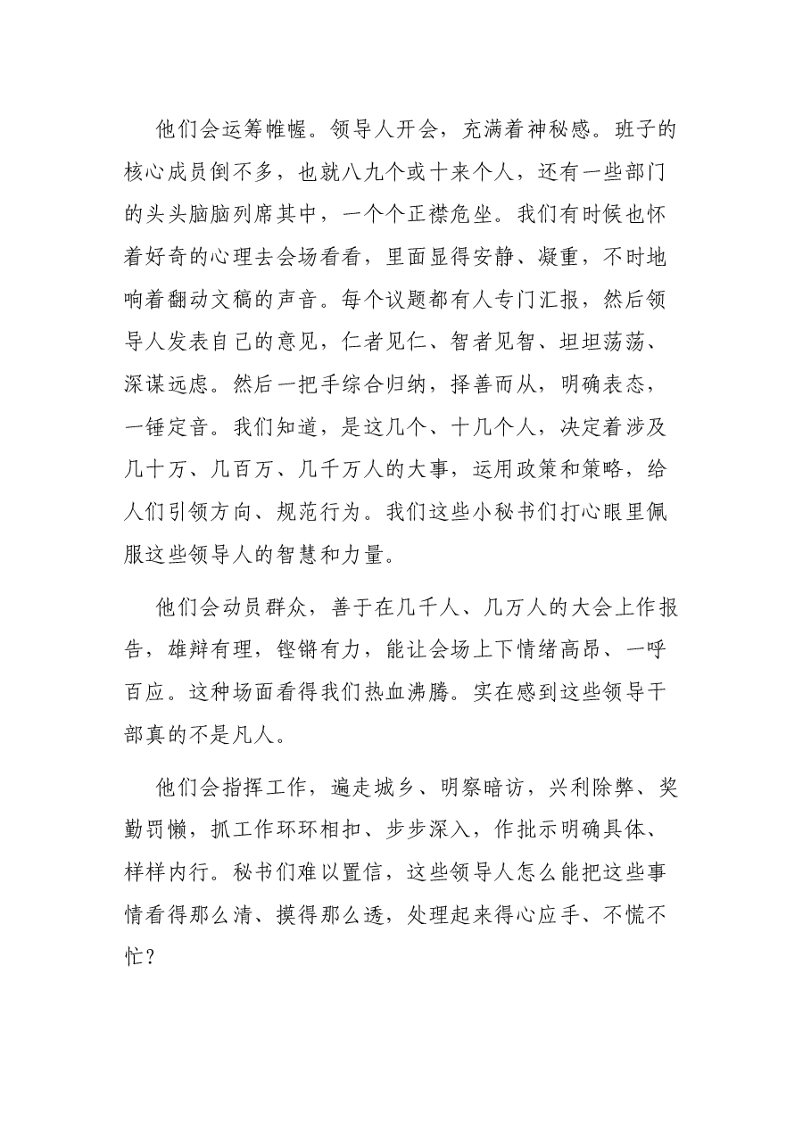 正部级领导从政感言：诚惶诚恐 高山仰止.docx，第2页预览