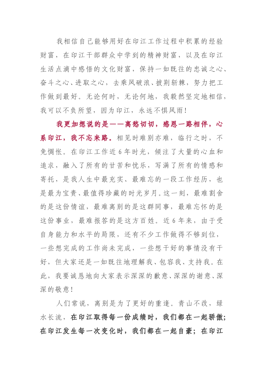 田艳:离任印江县委书记时的讲话.doc,第4页预览