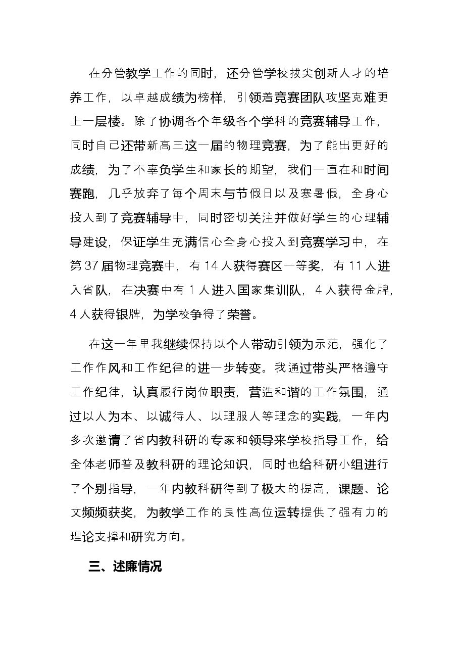 副校长2021年度述职报告.docx,第3页预览