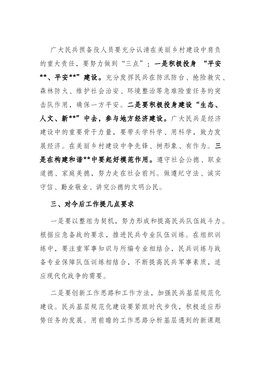 在镇基干民兵集结点验会议上的讲话.docx,第3页预览