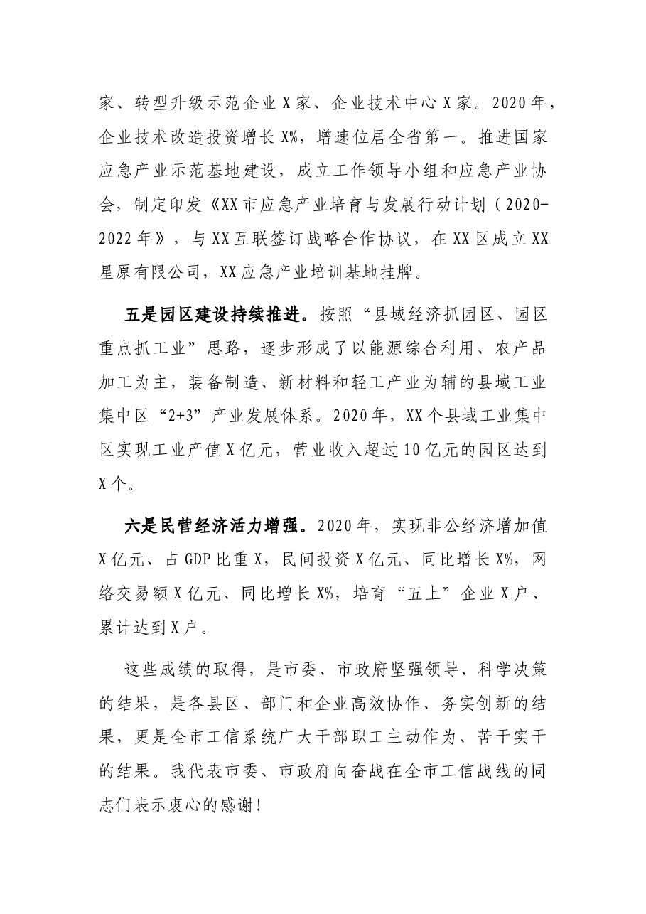 在全市工业和信息化工作会议上的讲话.docx,第3页预览