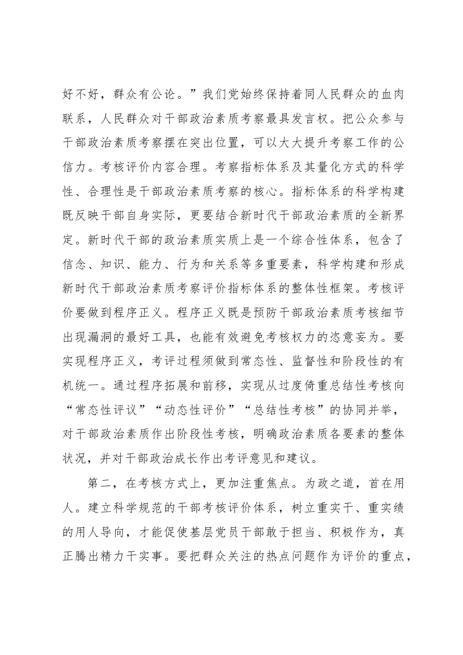 2022年度市管领导班子和领导干部考核述职测评会主持词.docx，第3页预览