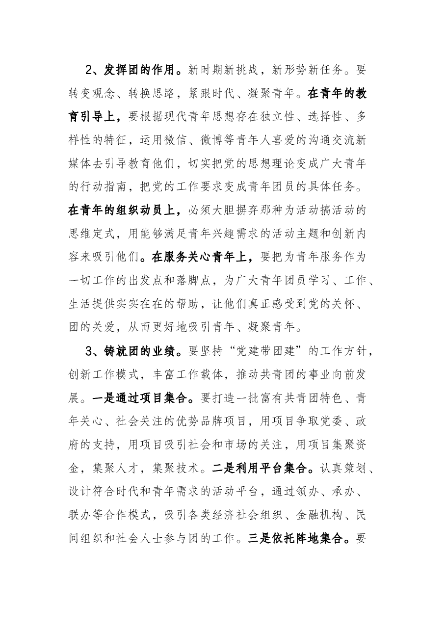 在青年团员代表座谈会上的讲话.docx,第4页预览