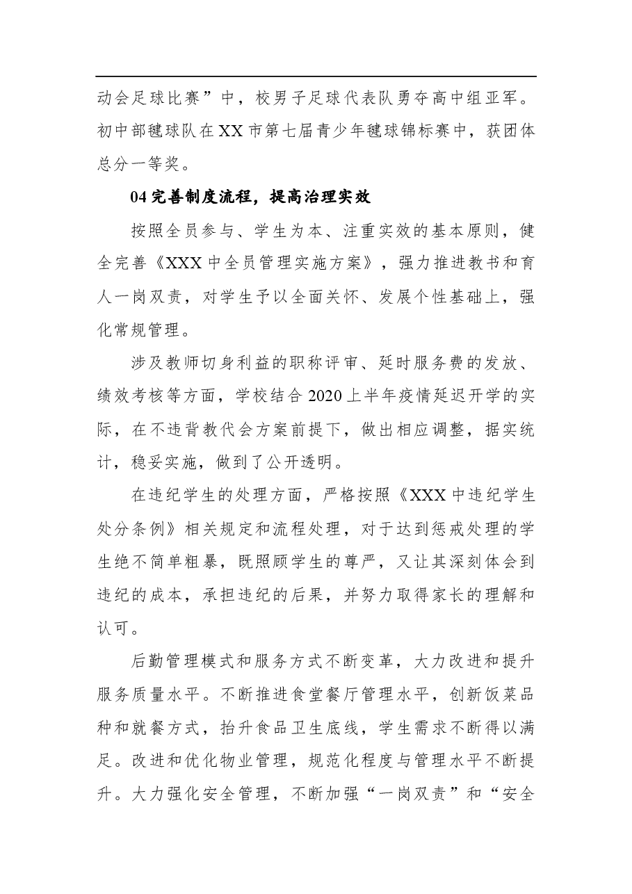 校长在新学期第一次全体领导干部会上的讲话.docx,第3页预览