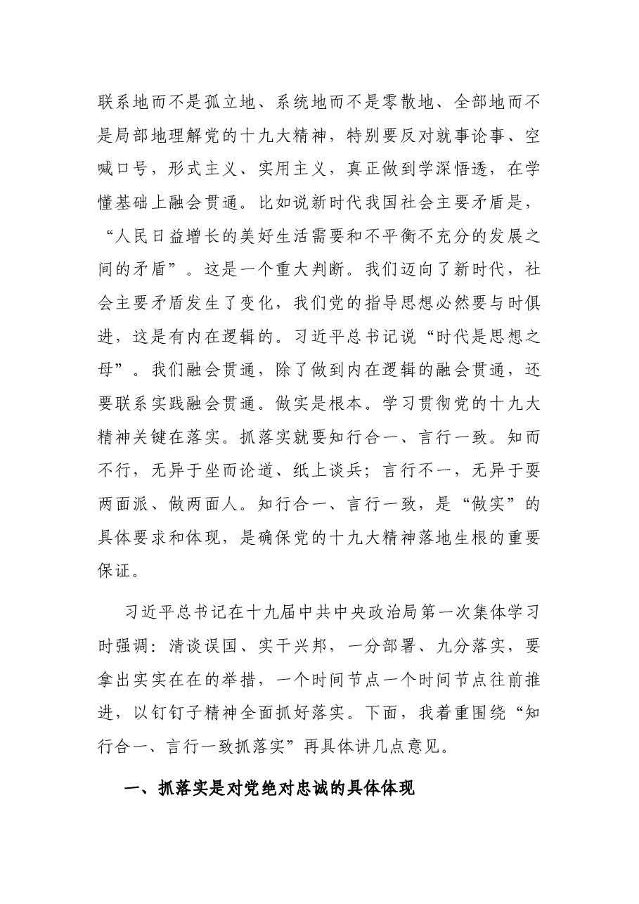 在市委全体会议上的讲话.docx，第2页预览