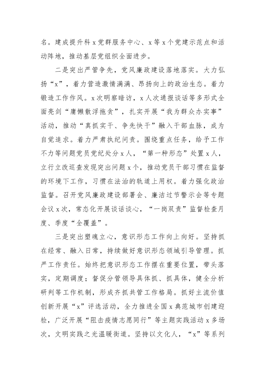 街道党工委书记2021年度履行全面从严治党主体责任述职报告.docx,第2页预览