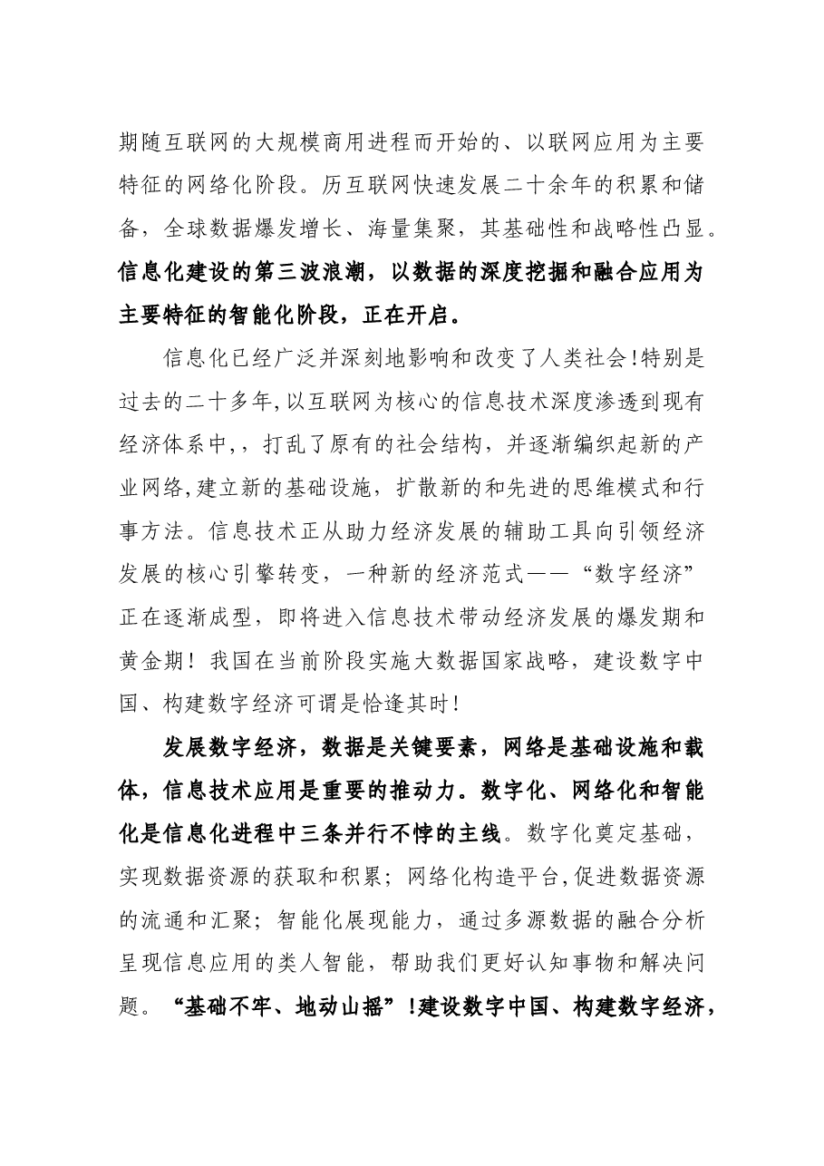 梅宏院士:推进数据资源建设,夯实数字中国基础.docx,第2页预览
