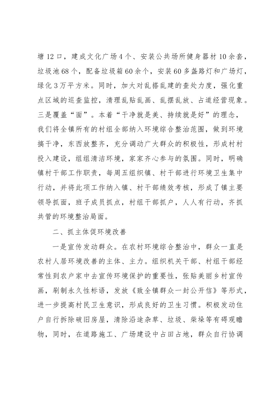 书记在农村人居环境综合整治观摩会上的讲话.docx,第2页预览