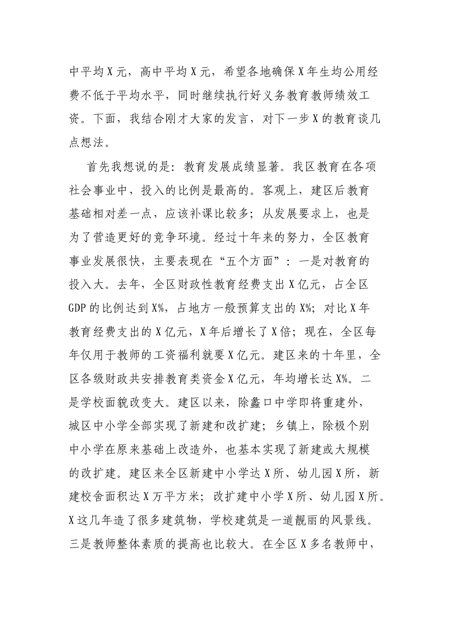 在区教育工作会议暨教师节庆祝表彰会上的讲话.docx,第3页预览