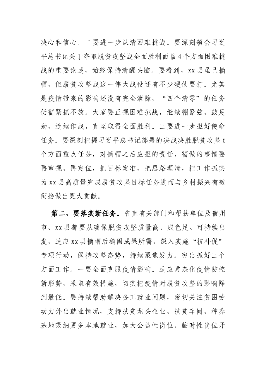 在人大定点帮扶县工作专题会议上的讲话.docx,第3页预览