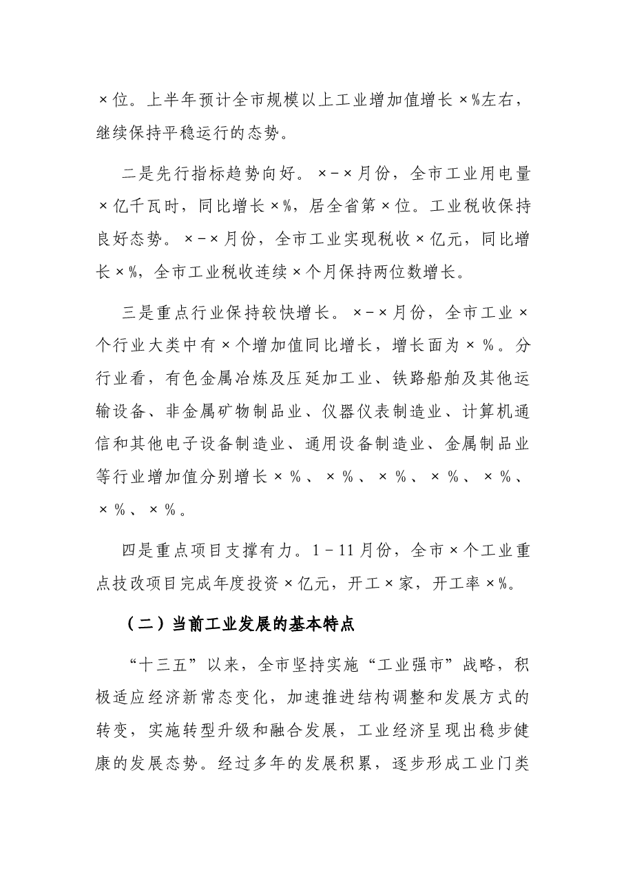 在企业高质量发展服务队业务培训班上的讲话.docx,第2页预览