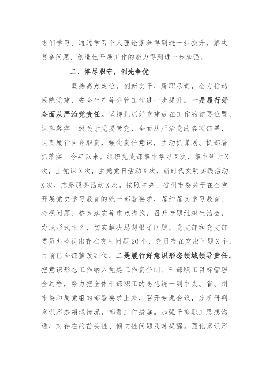 医院党支部副书记述职报告.docx,第2页预览