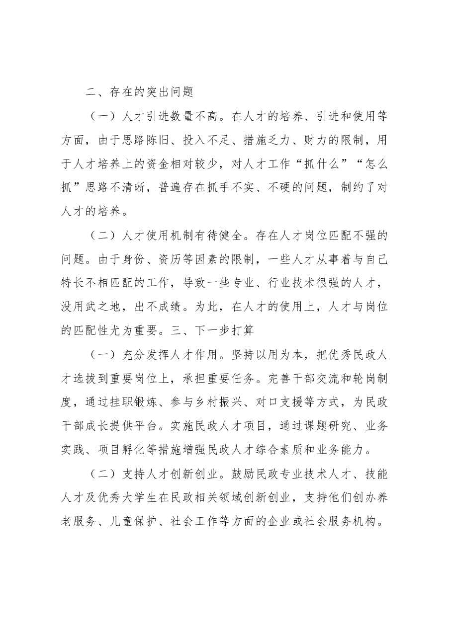 县民政局人才工作述职报告.docx,第4页预览