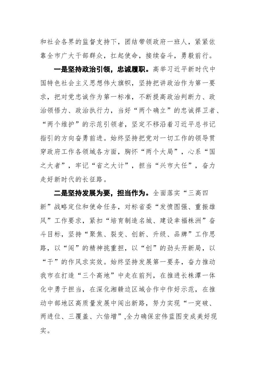 株洲市市长陈恢清在株洲市十六届人大第一次会议闭幕式上的讲话.docx,第2页预览