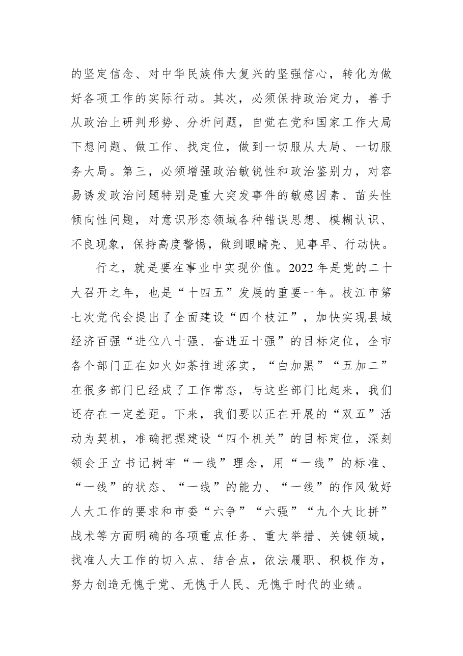 枝江市人大常委会主任方明柱在机关党总支党员春训会议上的讲话.docx,第3页预览