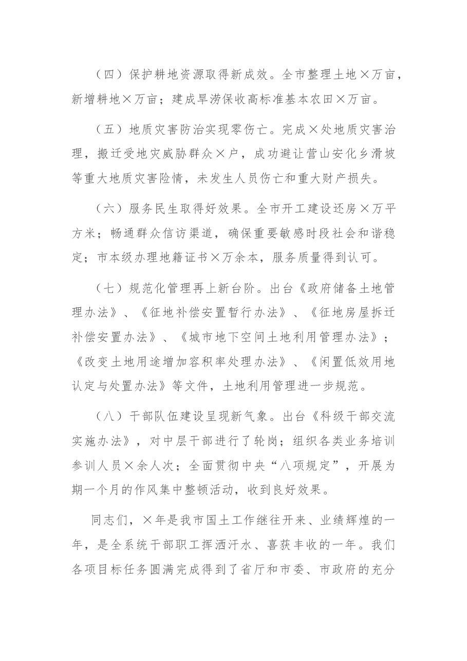 在全局迎春座谈会上的讲话.docx,第2页预览