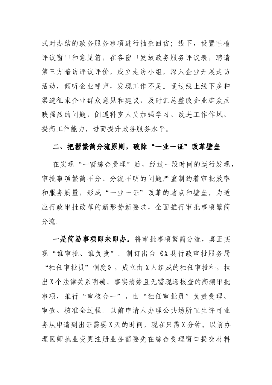 在县行政审批服务局“一业一证”改革会议上的讲话.docx,第3页预览