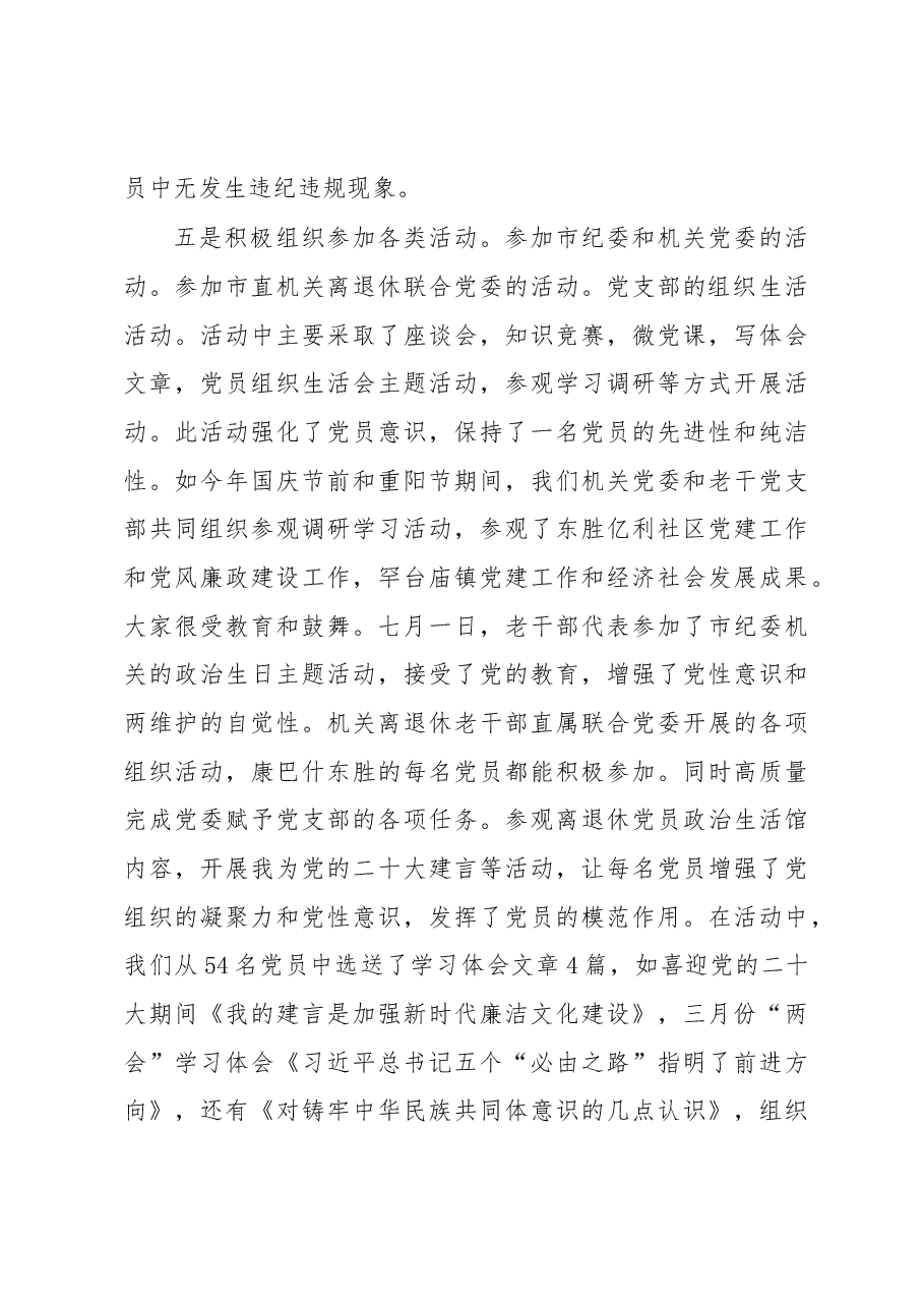 鄂尔多斯市纪委监委离退休党支部述职报告.docx,第3页预览