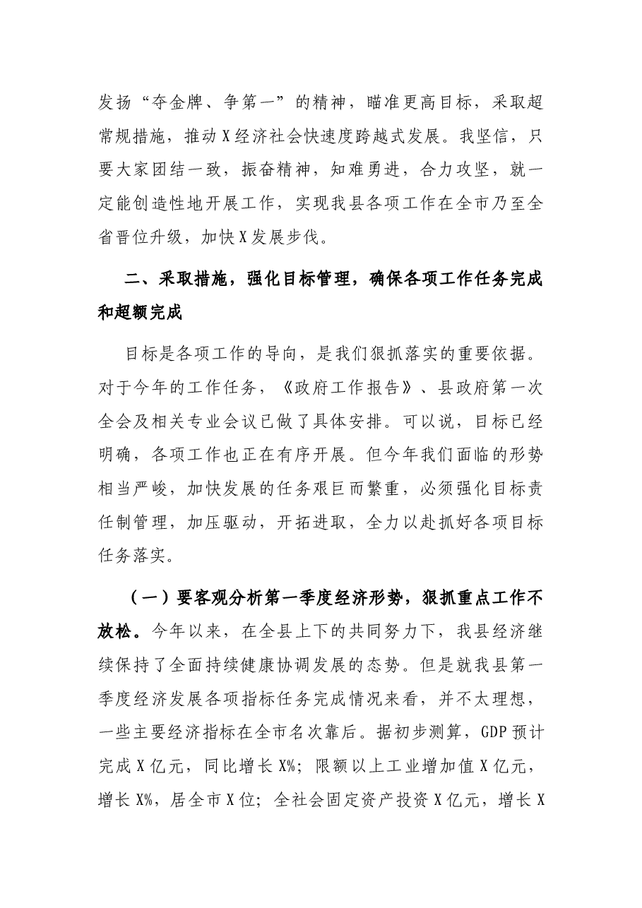 县长在目标管理工作会议上的讲话.docx,第3页预览