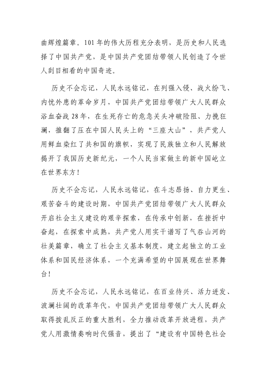 在市“两优一先”表彰大会上的讲话.docx,第2页预览