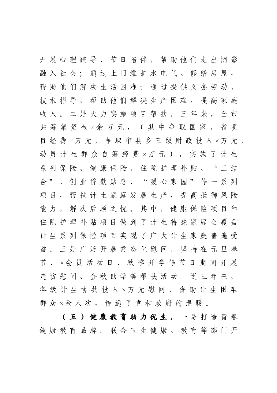 在全市计生协改革工作座谈会上的讲话.docx,第4页预览
