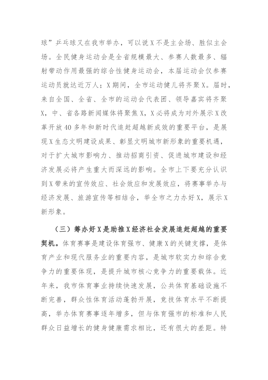 在X筹办动员会上的讲话.docx,第4页预览