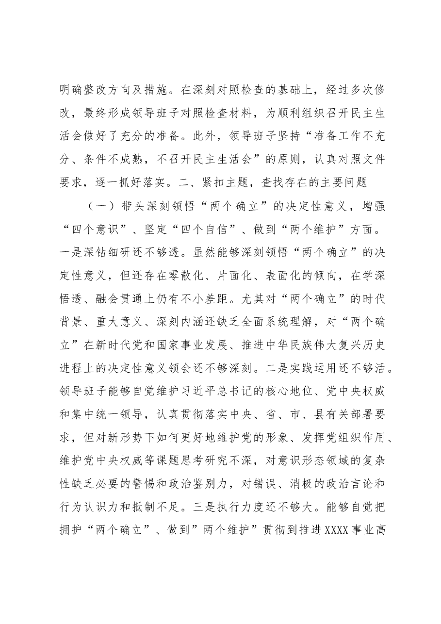 XX局2022年度领导班子民主生活会对照检查材料.docx，第3页预览