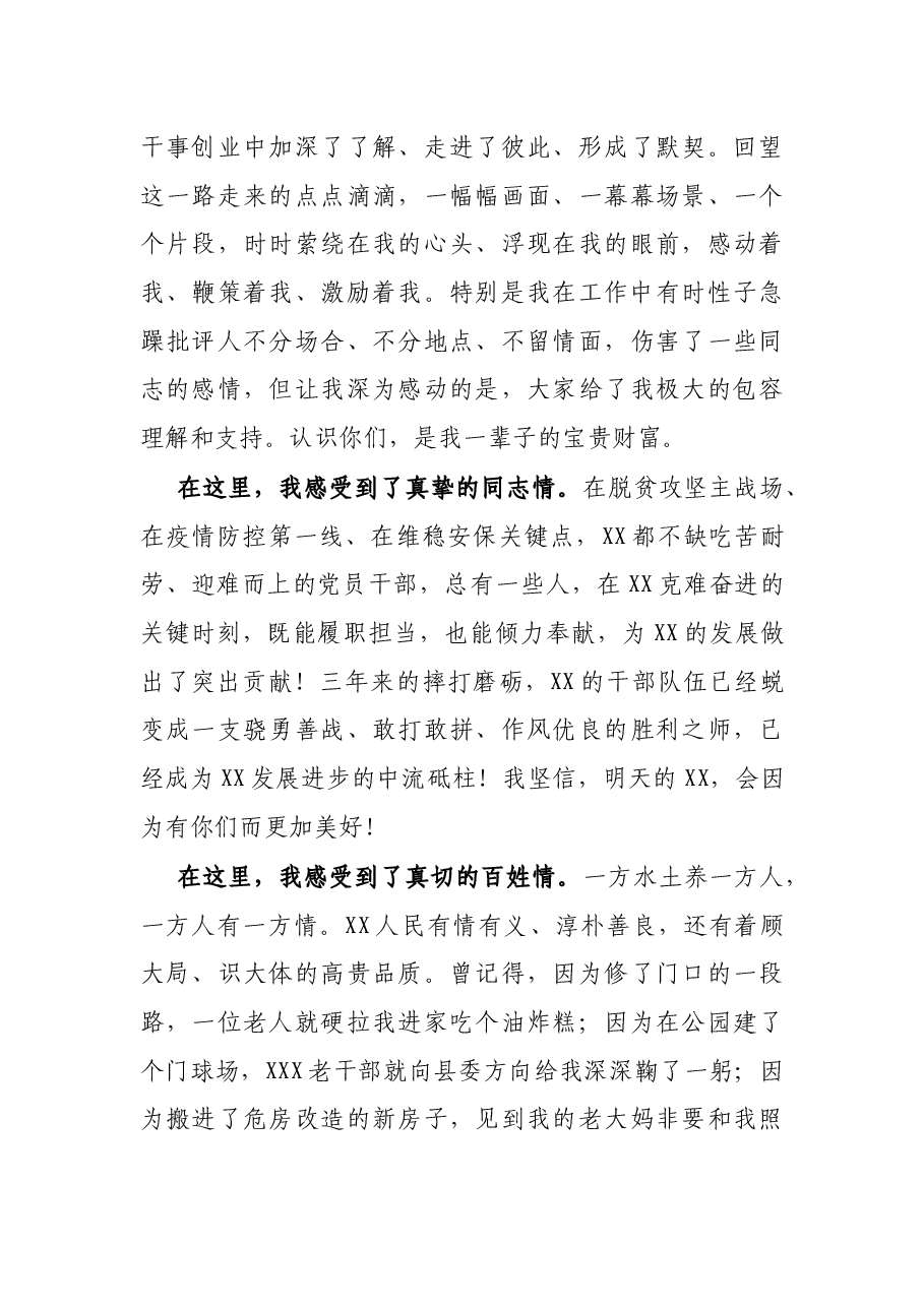 在全县领导干部大会上的讲话.docx,第4页预览