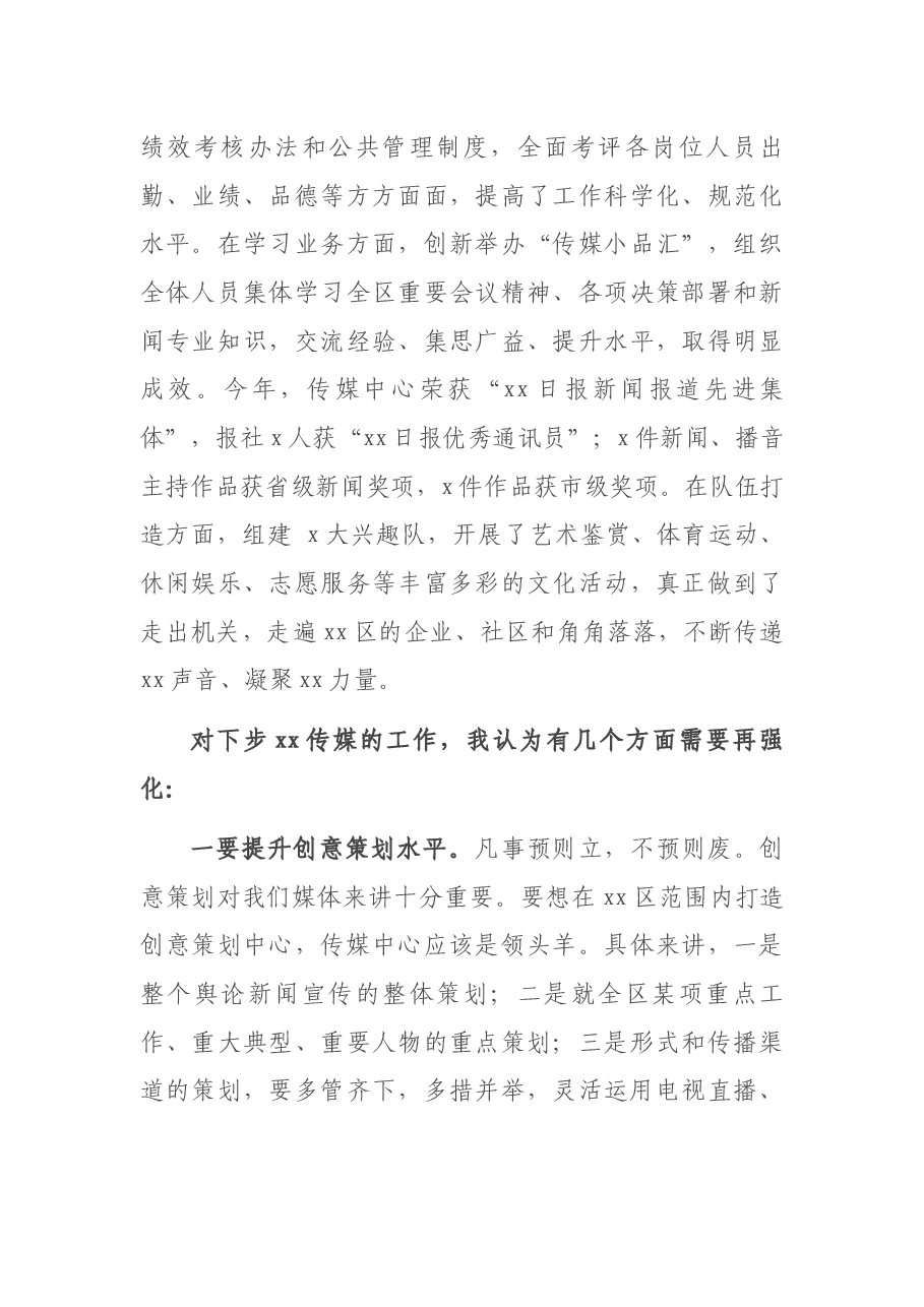 在全区宣传系统调研走访座谈会上的讲话.docx,第4页预览
