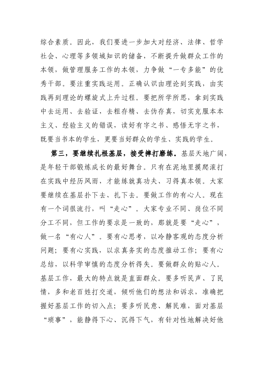 组织部长在年轻挂职干部座谈会上的讲话.docx，第4页预览