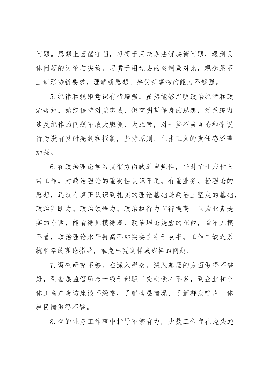 （2023）组织生活会批评与自我批评意见参考.docx，第2页预览