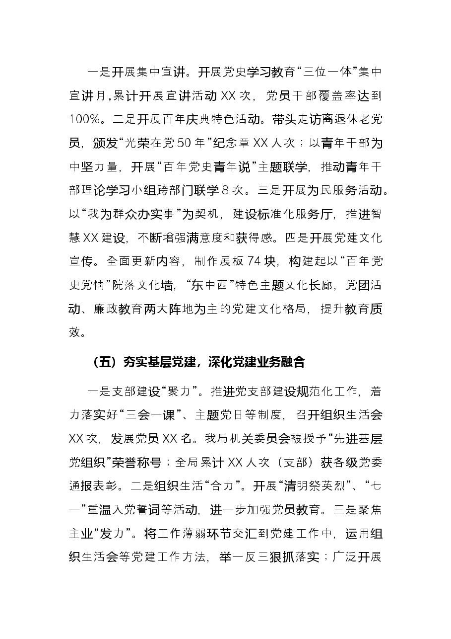 2021年党委书记抓党建述职情况报告(市直委局).docx,第3页预览