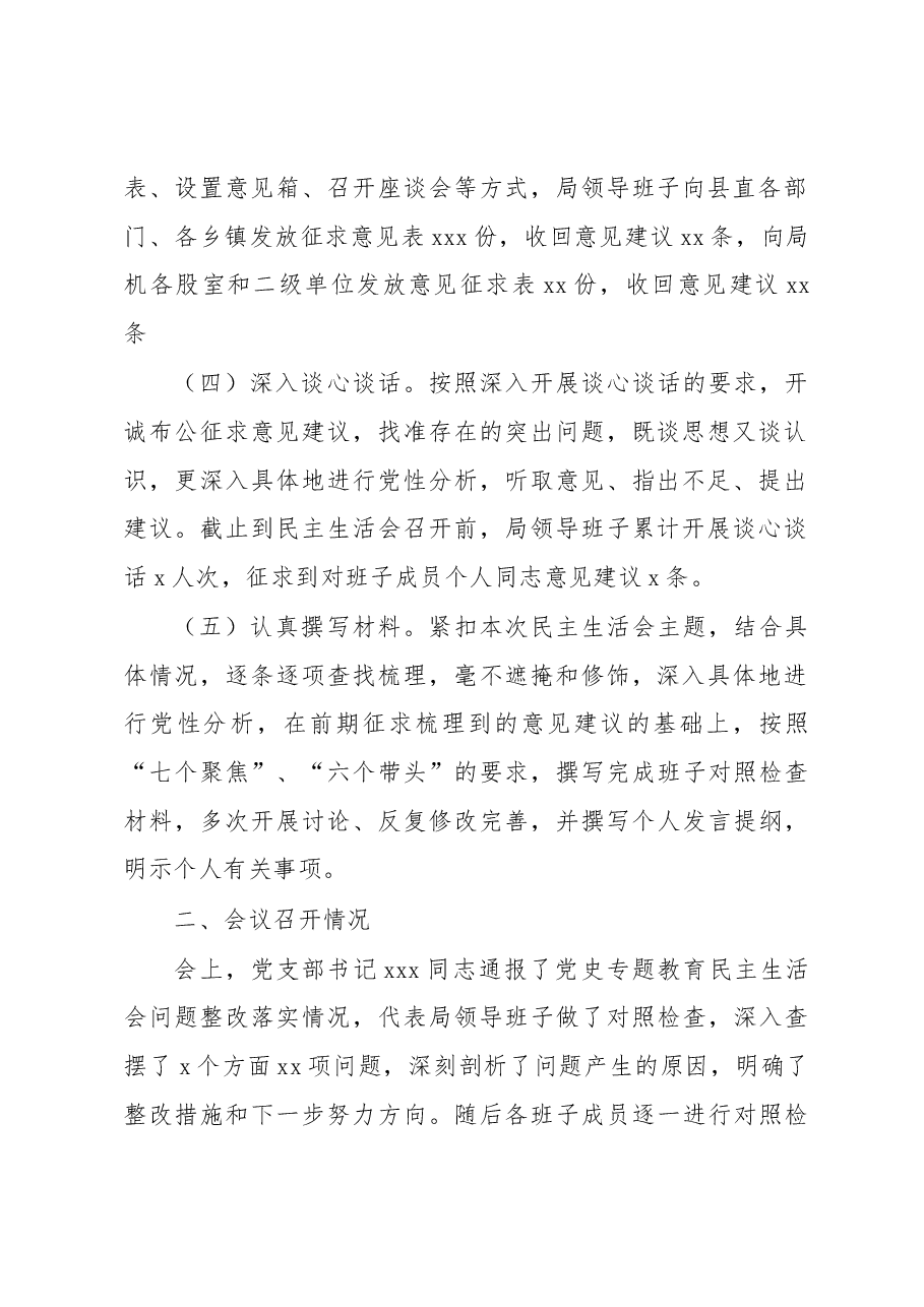 2022年专题民主生活会召开情况报告.docx,第2页预览