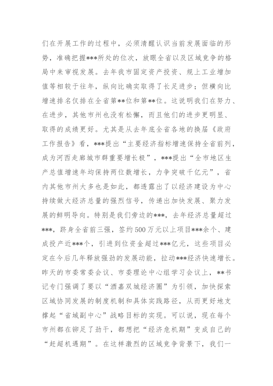 在市政府党组理论学习中中心组学习(扩大)会议上的讲话.docx,第4页预览