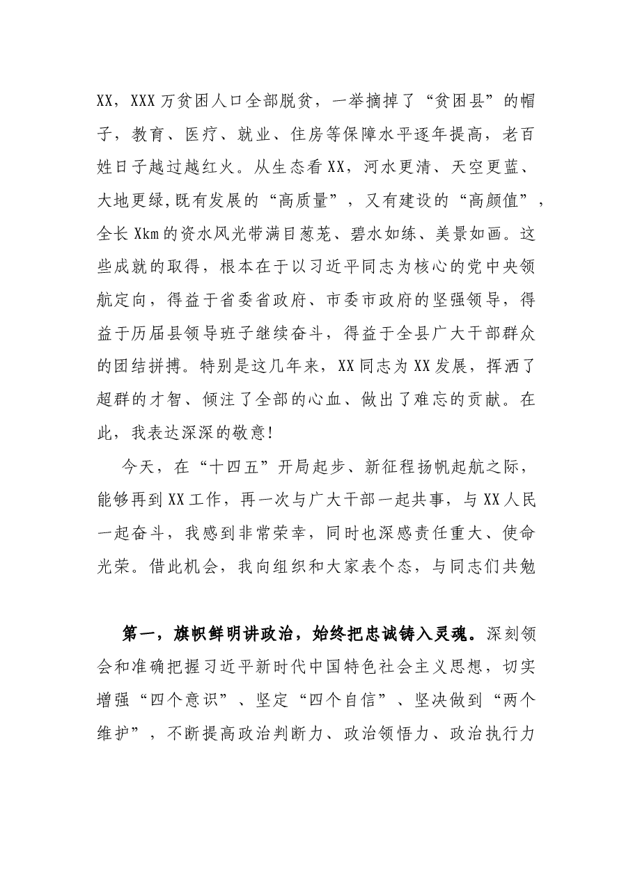 在当选XX县委书记后的讲话.docx,第2页预览