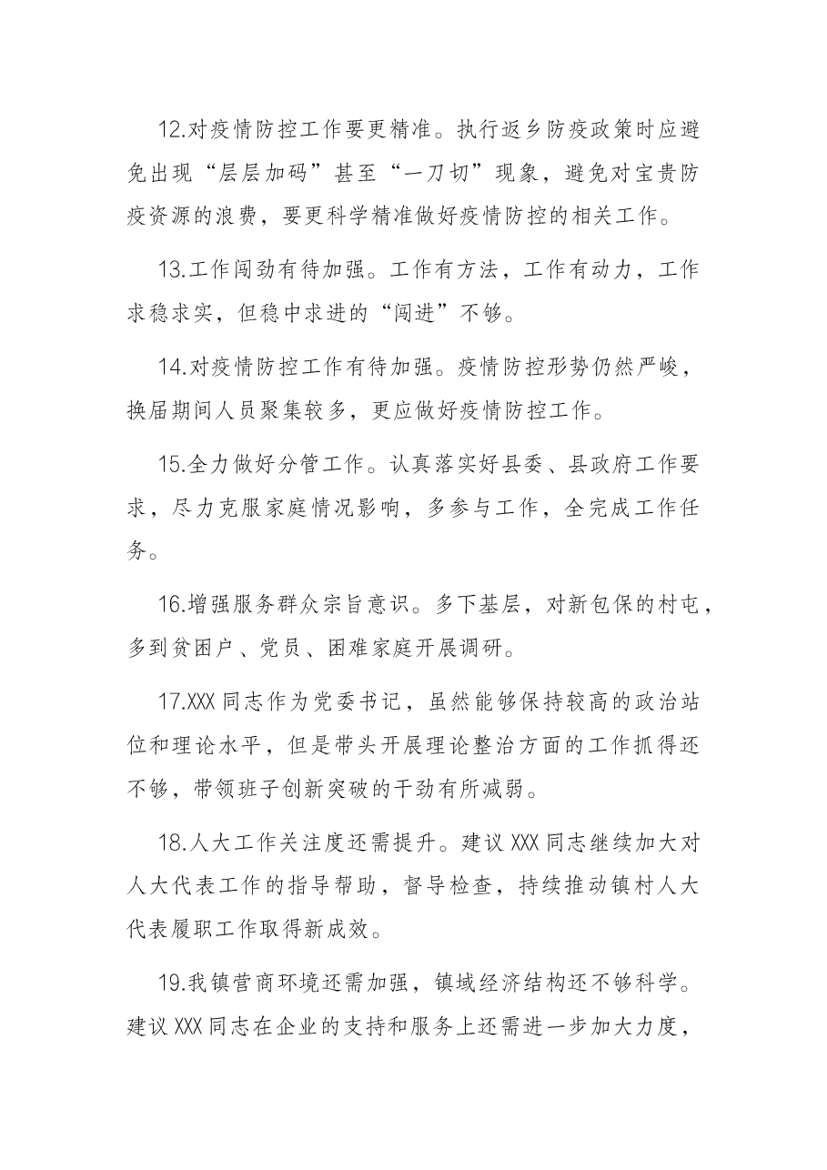 (104条)民主生活会批评发言提纲.docx,第3页预览