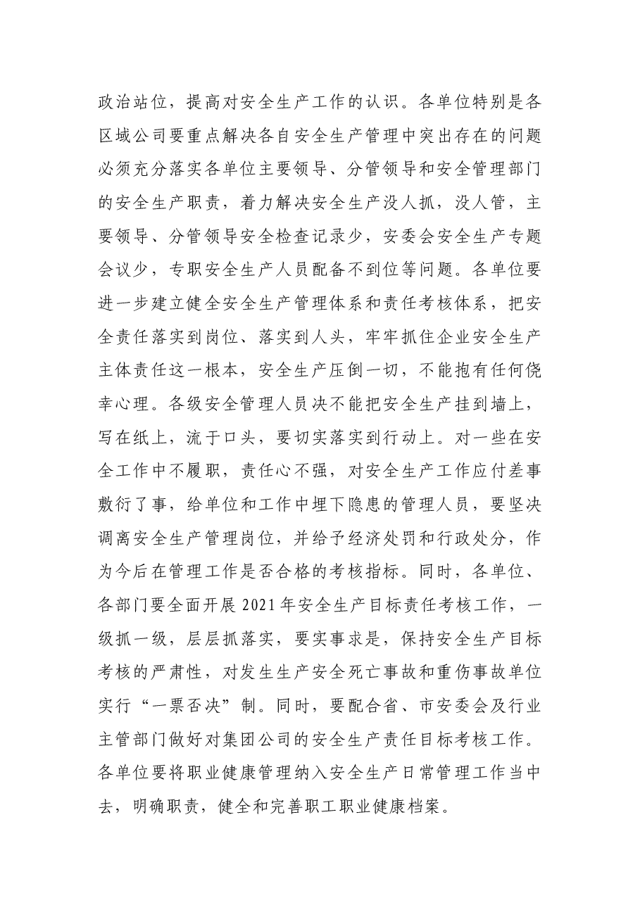 一季度总经理安全生产讲话.docx,第3页预览