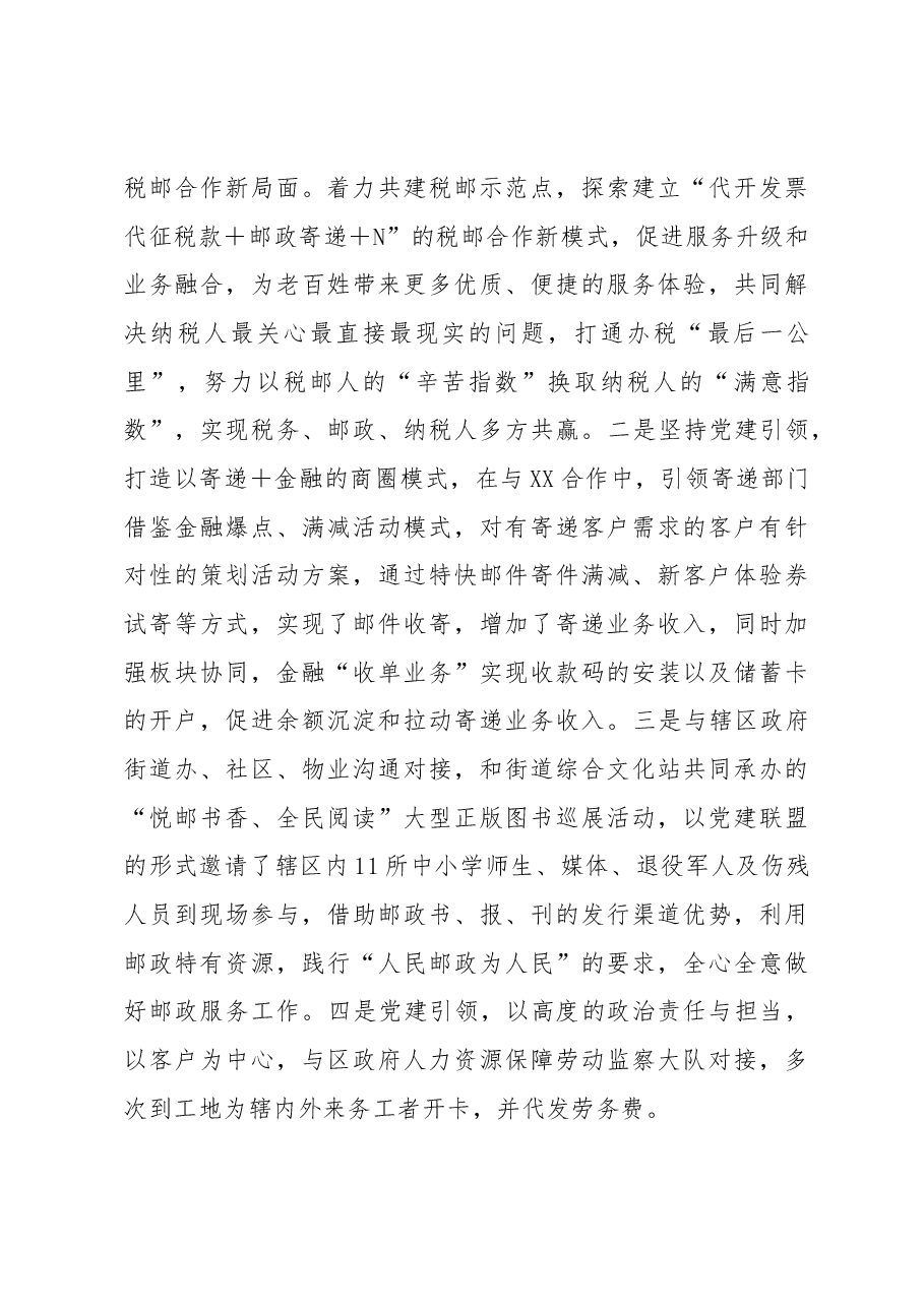 年度党组织书记抓党建工作述职报告.docx,第3页预览