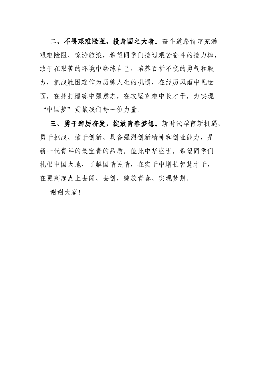 在高校毕业生就业创业先进典型宣讲活动启动仪式上的致辞.docx，第4页预览