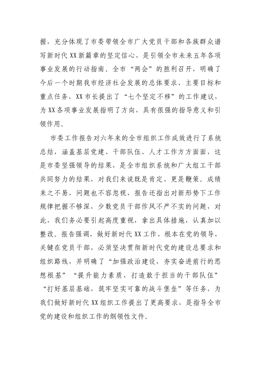 在专题学习市第二次党代会、“两会”精神暨部务会理论学习中心组第15次学习会上的讲话.docx,第2页预览