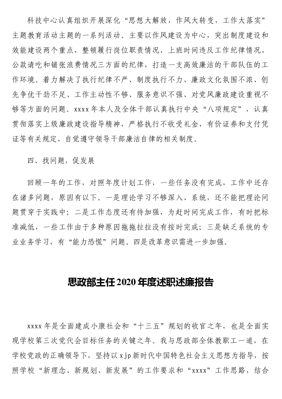 (16篇)各学院(系)党总支书记、主任2020年度述职述廉报告汇编(高校).docx,第4页预览