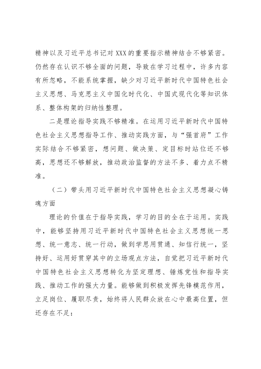 2022年度民主生活会派党组成员、驻纪检组组长对照检查材料.docx,第3页预览